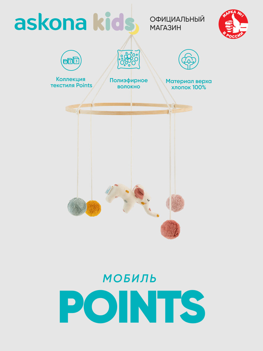 Мобиль Askona (Аскона) Points (Поинтс) Elephant для детской кроватки с декоративными игрушками из натурального бука