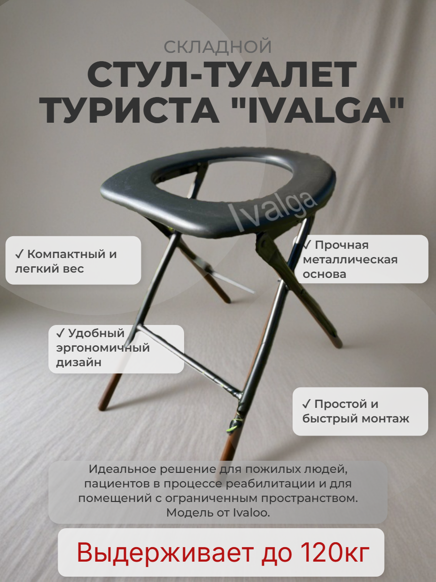 Стул-туалет для туриста складной, выдерживает до 120 кг