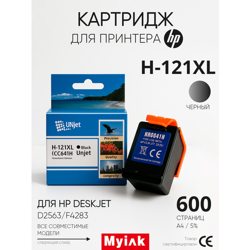 Картридж для принтера 121XL HP DJ D2563F4283 CC641HE R Black Unijet 1713₽
