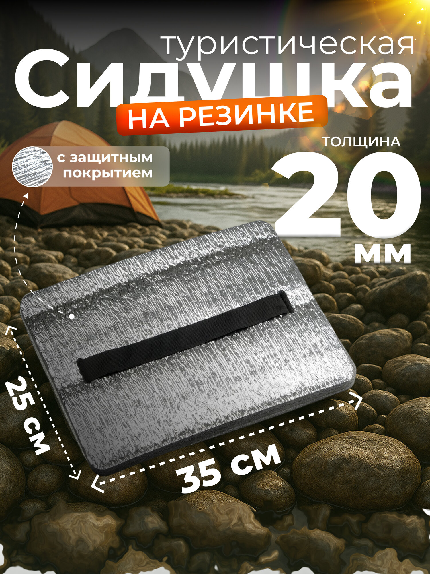 Сидушка туристическая Сима-Ленд, защитный слой, регулируемая, 35x25x2 см