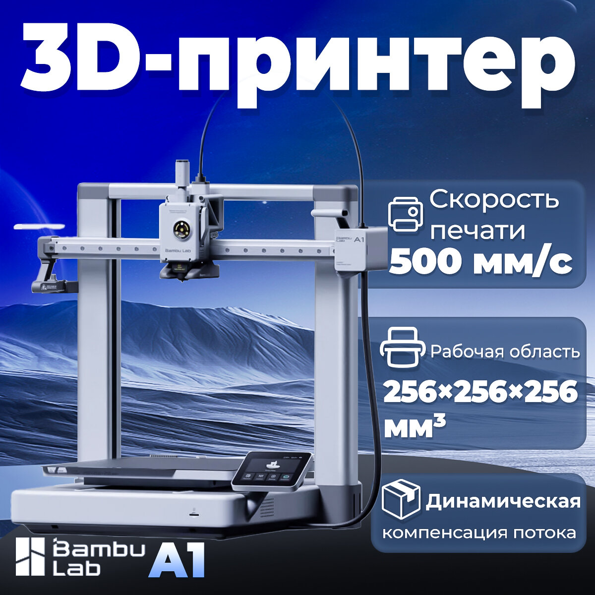 Bambu Lab A1 3D-принтер настольный для дома FDM, Скорость печати: 500 мм/с
