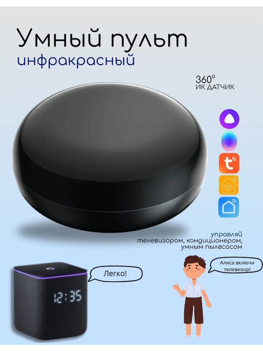 Умный пульт дистанционного управления для системы умный дом работает с Алисой.