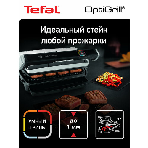 Гриль Tefal Optigrill Elite XL GC760D30 34.3 см серебристый/черный
