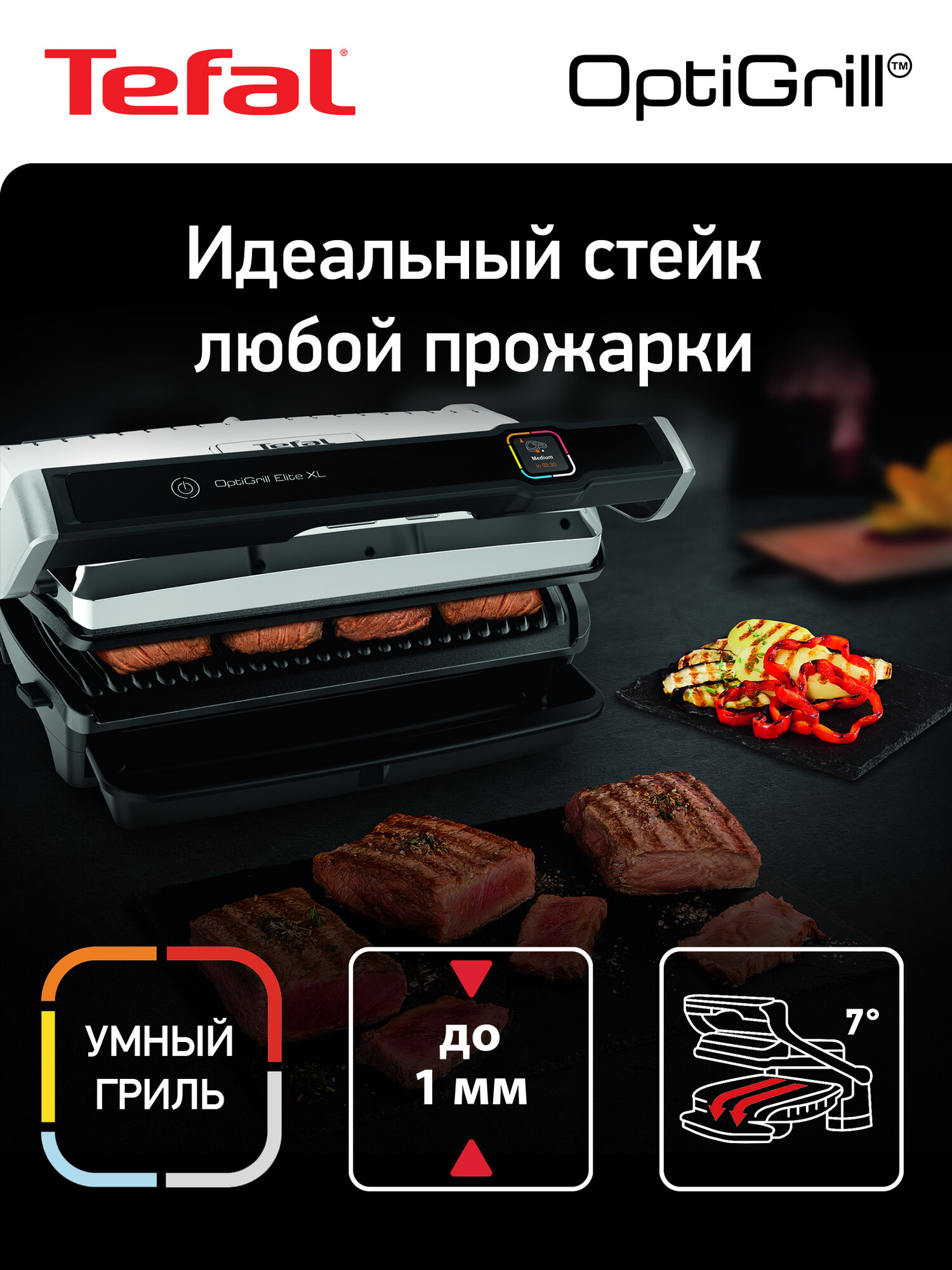 Электрический гриль Tefal Optigrill Elite XL GC760D30 с 16 автоматическими программами и датчиком измерения толщины