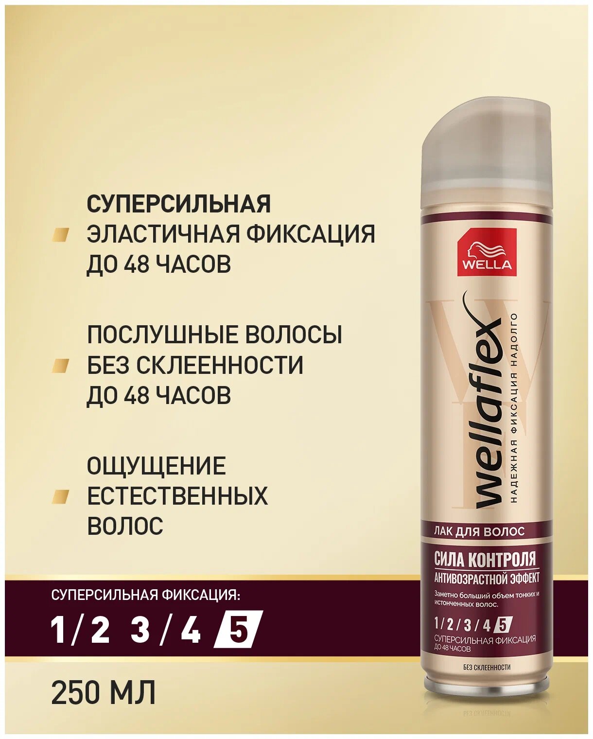 Лак для волос Wellaflex Сила контроля, антивозрастной эффект, 250мл — фото 1