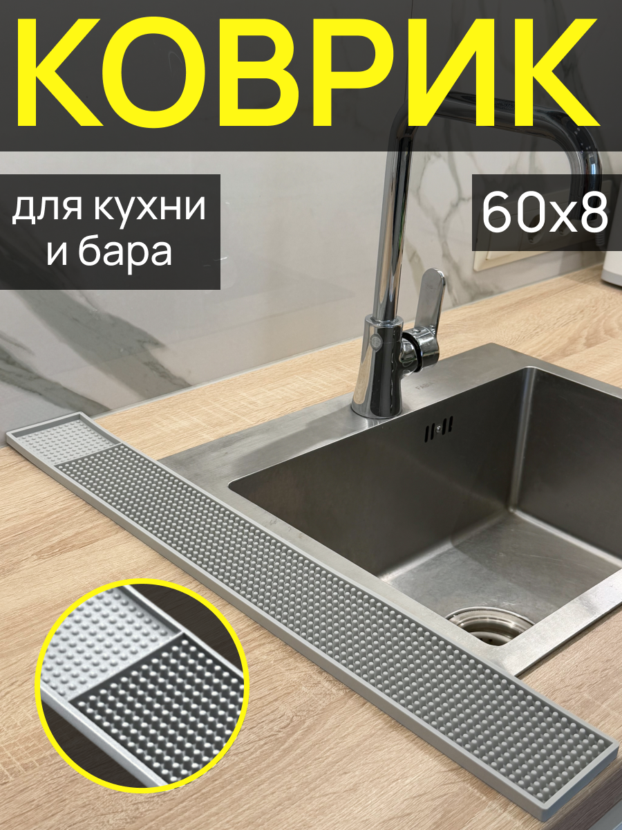 Силиконовый коврик для раковины и сушки посуды 60*8 см в сером цвете