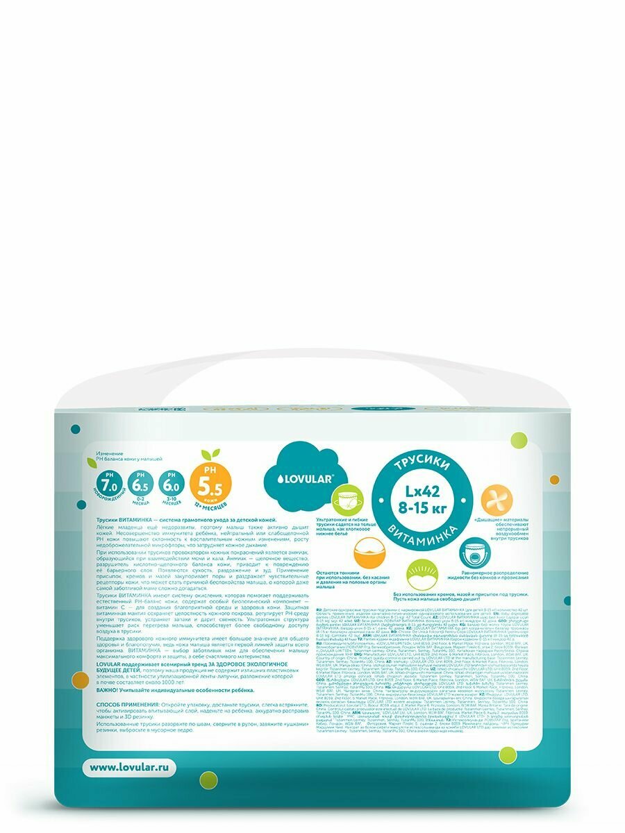 Изображение Трусики-подгузники витаминка LOVULAR, L, 8-15 кг, 42 шт/уп