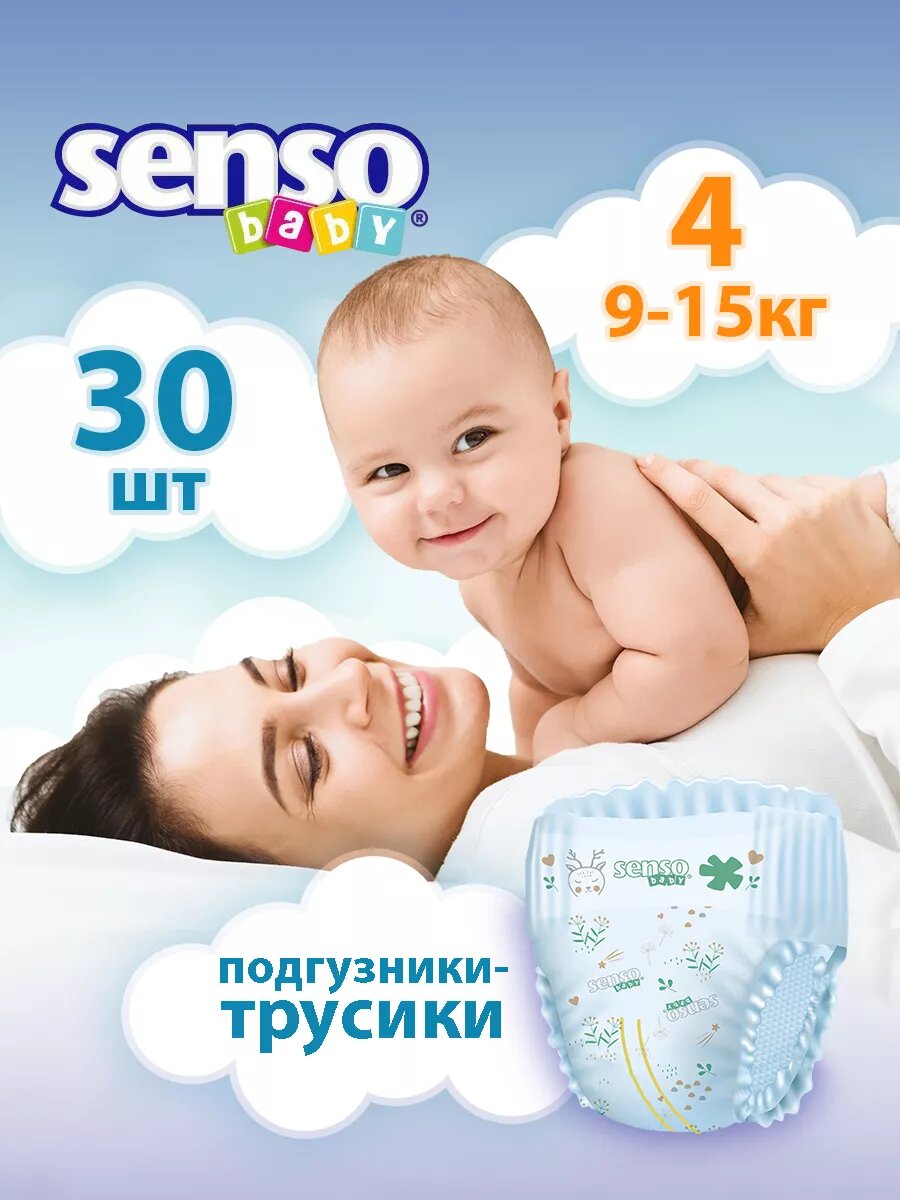 Подгузники трусики Senso Baby детские, 4 размер L, весовая группа 9-15 кг, дневные и ночные, 30 шт, голубой