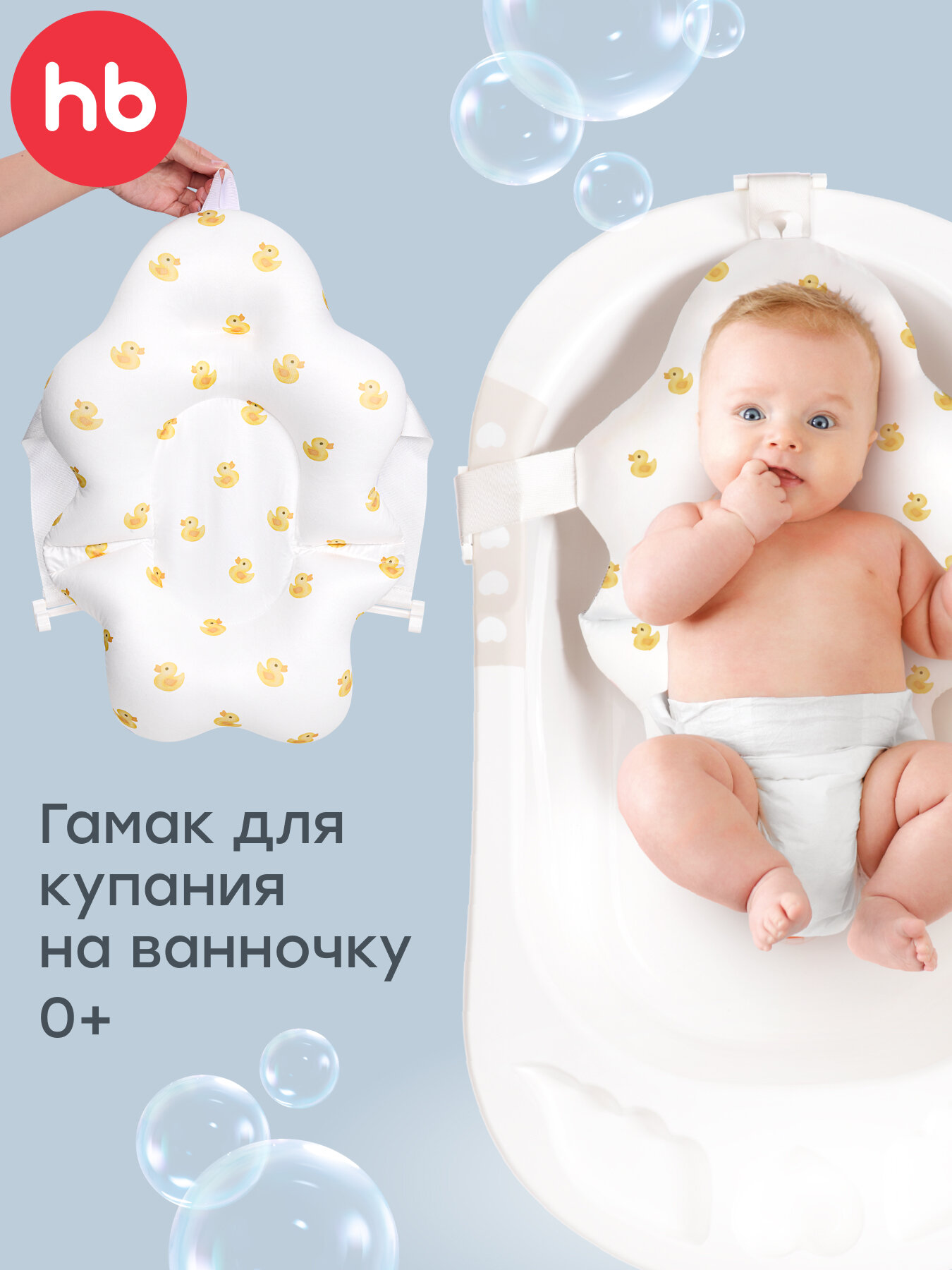 34027 Гамак для купания новорожденных Happy Baby матрасик для купания универсальный белый с утками