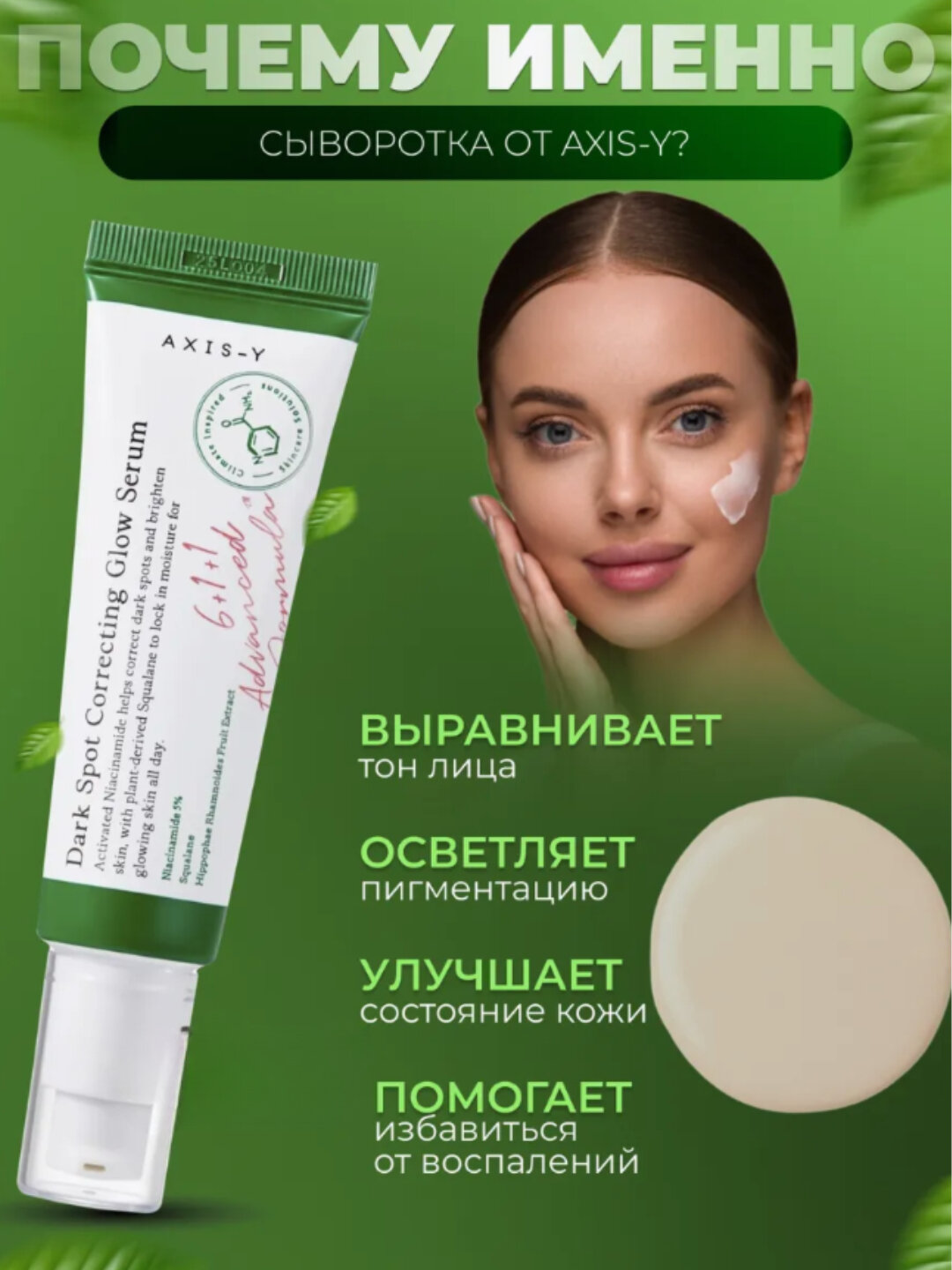 Сыворотка, коррекция черных точек, улучшение неровного тона кожи, увлажнение, 50 мл — фото 1