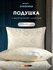 Medsleep Подушка для сна 70x70 "Camel Wool" стеганая, верблюжья ш...
