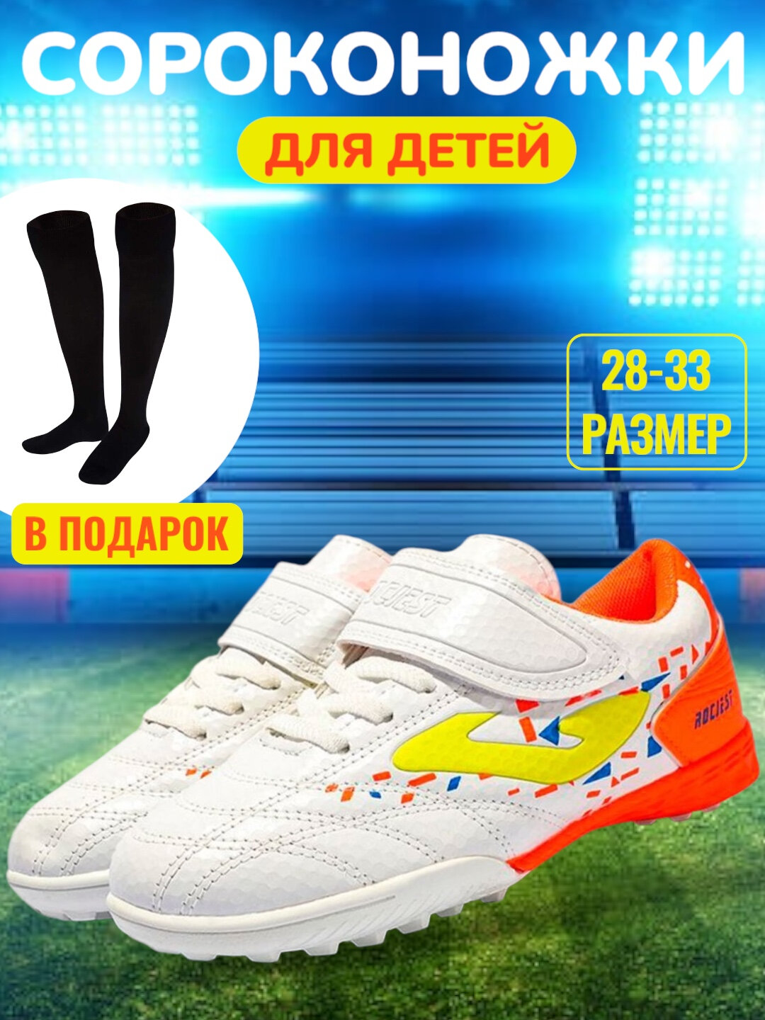 Бутсы