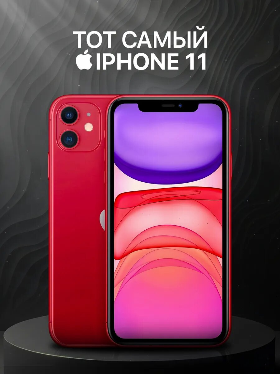 IPhone 11 128гб восстановленный