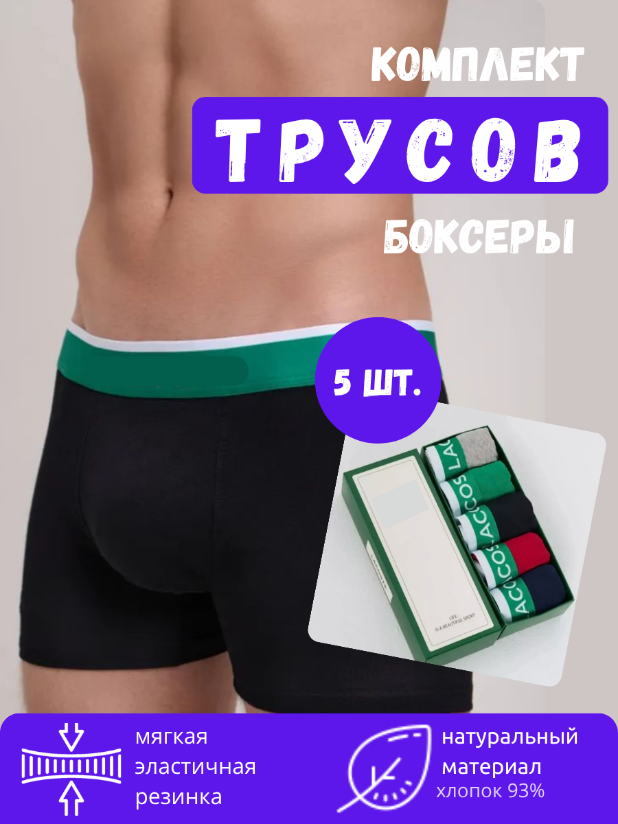 Трусы  набор 5 шт в подарочной коробке, комплект