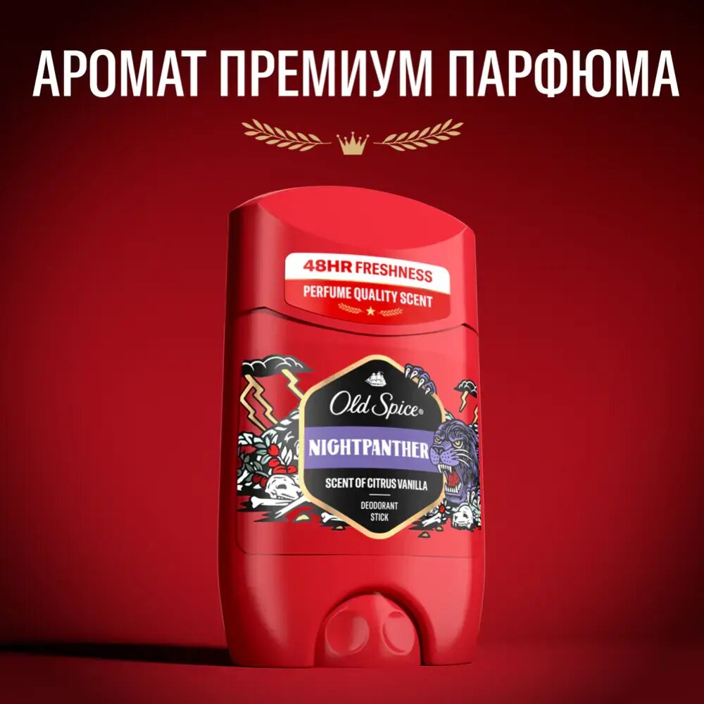 OLD SPICE мужской дезодорант стик Nightpanther 50мл, свежесть 24/7 — фото 1