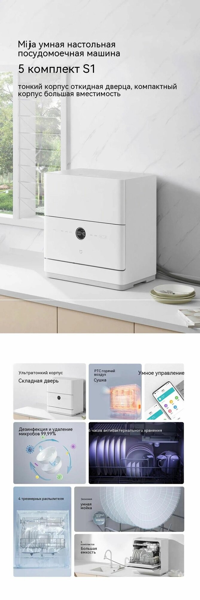 Картинки Xiaomi Посудомоечная машина S1 на 5 комплектов, настольная, с откидной дверцей, технология сушки PTC, мойка при 75, белый