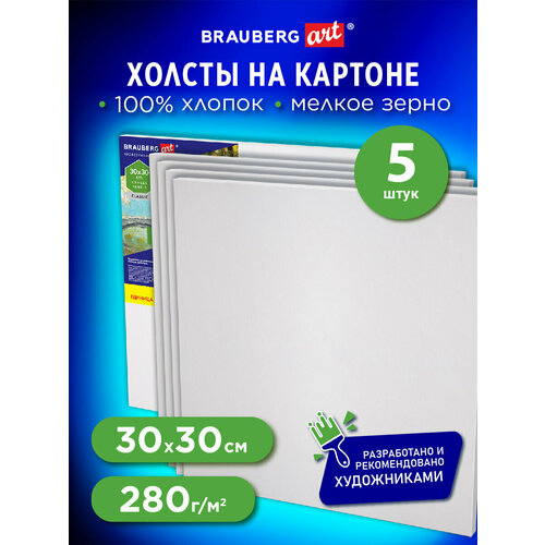 фото Холст на картоне набор 5 штук 30x30 см, 280 г м2, грунт, 100% хлопок, brauberg art classic, 192508