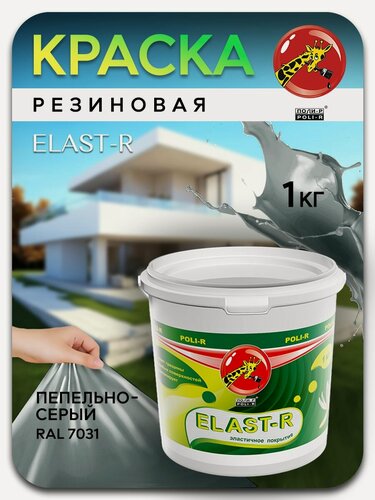 Изображение товара Эластичное покрытие Elast-R пепельно-серый 1кг