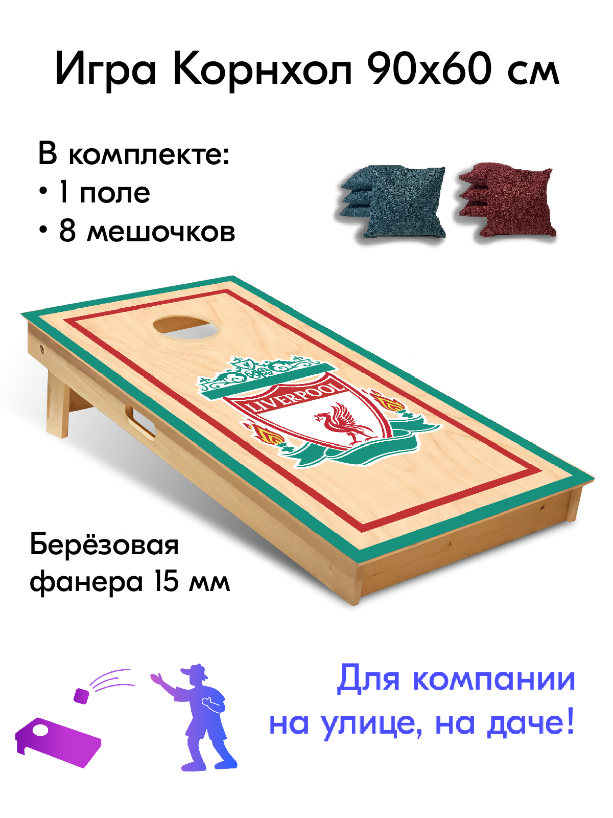 Игра Корнхол 90х60 см 1 поле 8 мешочков спорт арт.19