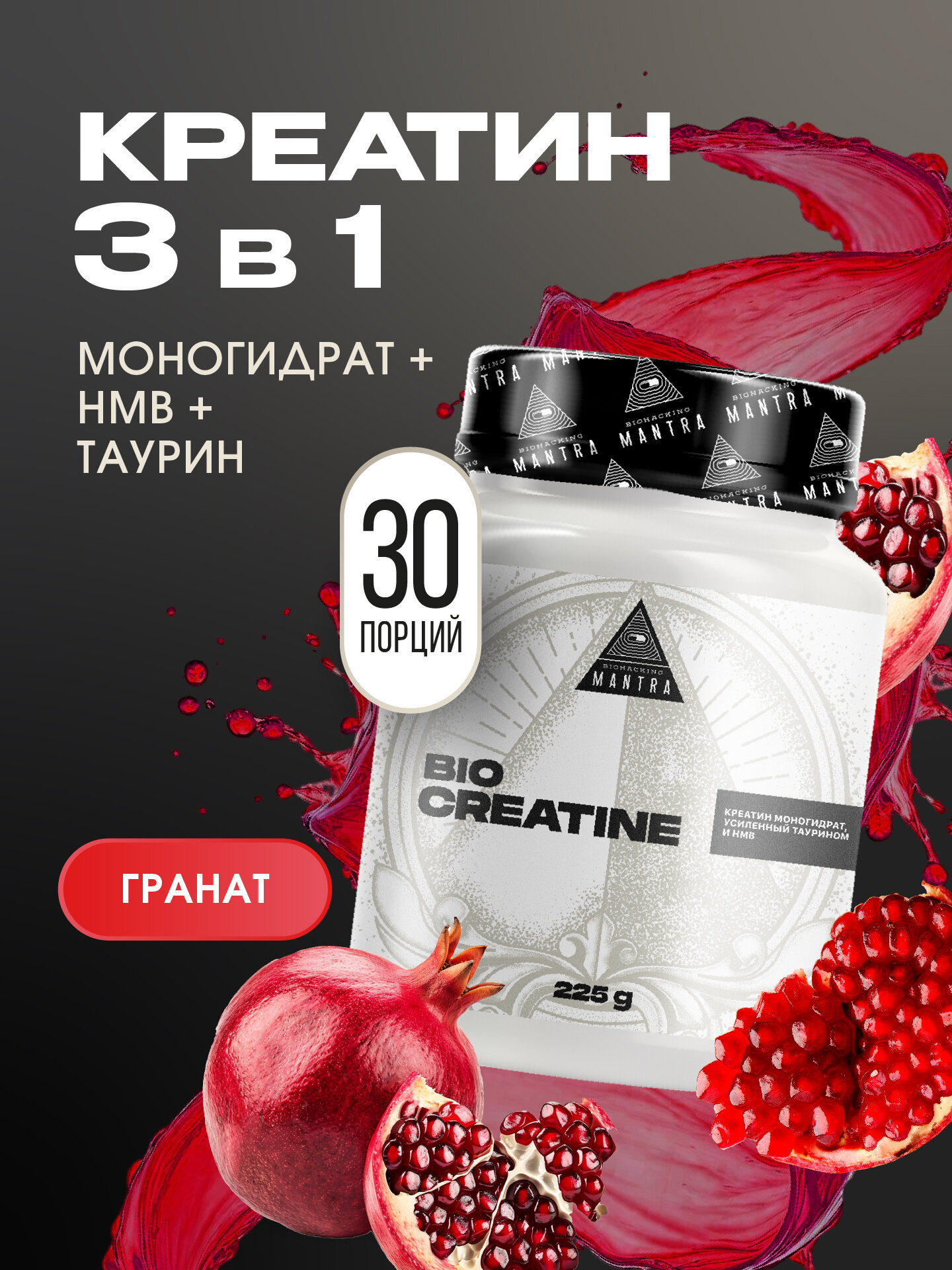 Креатин моногидрат с hmb и таурином со вкусом граната, порошок, 225 г