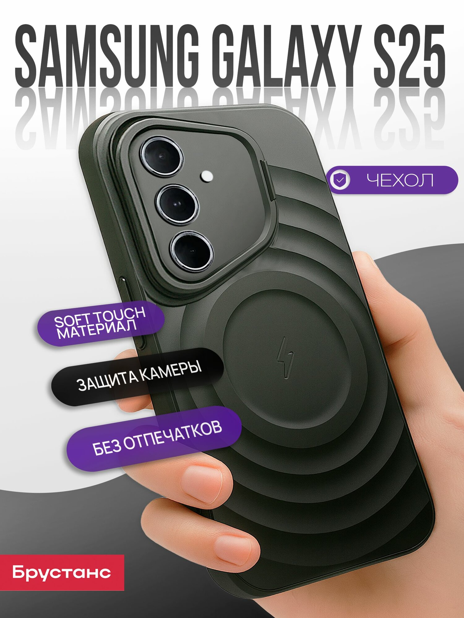 Чехол на Samsung S25 силикон противоударный; защита камеры Брустанс