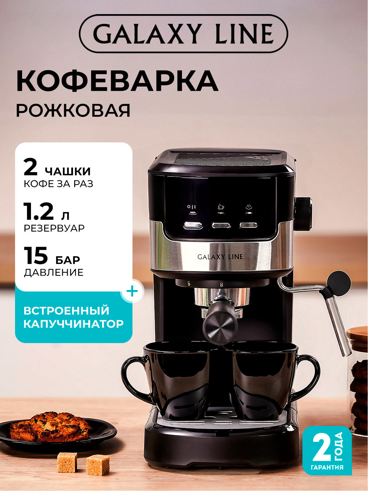 Кофемашина рожкового типа с капучинатором Galaxy Line GL0757