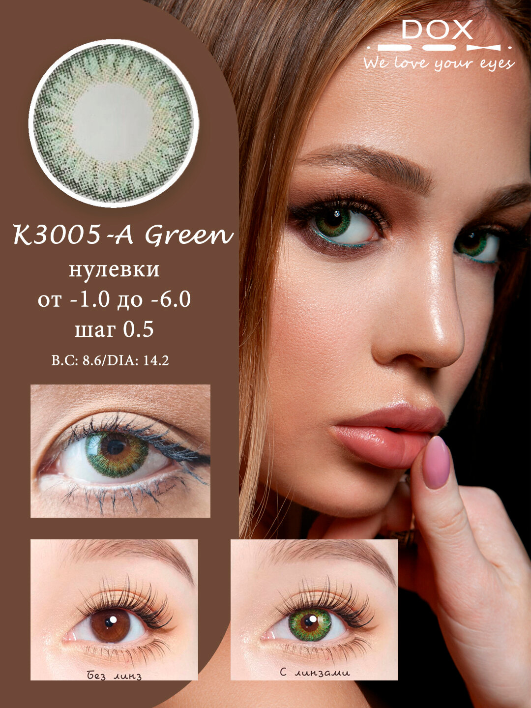 K3005-A GREEN -3.50 Контактные линзы для зрения, зеленые, BC 8.6, DIA 14.2, 12 месяцев