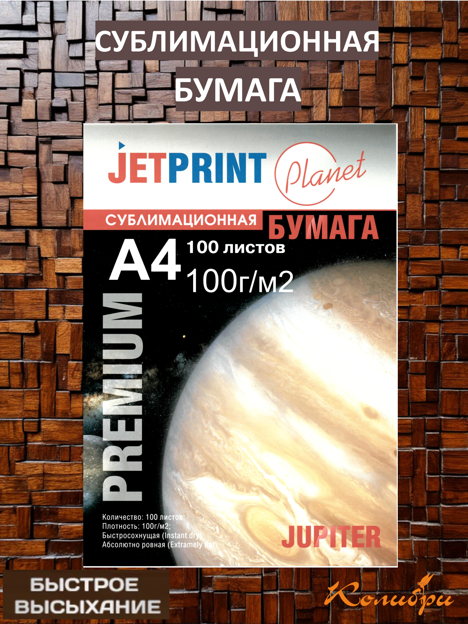 Фотобумага для сублимации быстросохнущая A4 100 гр/м2, 100 листов, розовая подложка