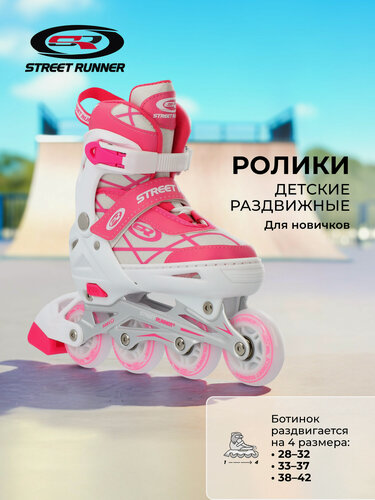 Изображение товара Роликовые коньки детские раздвижные Street Runner
