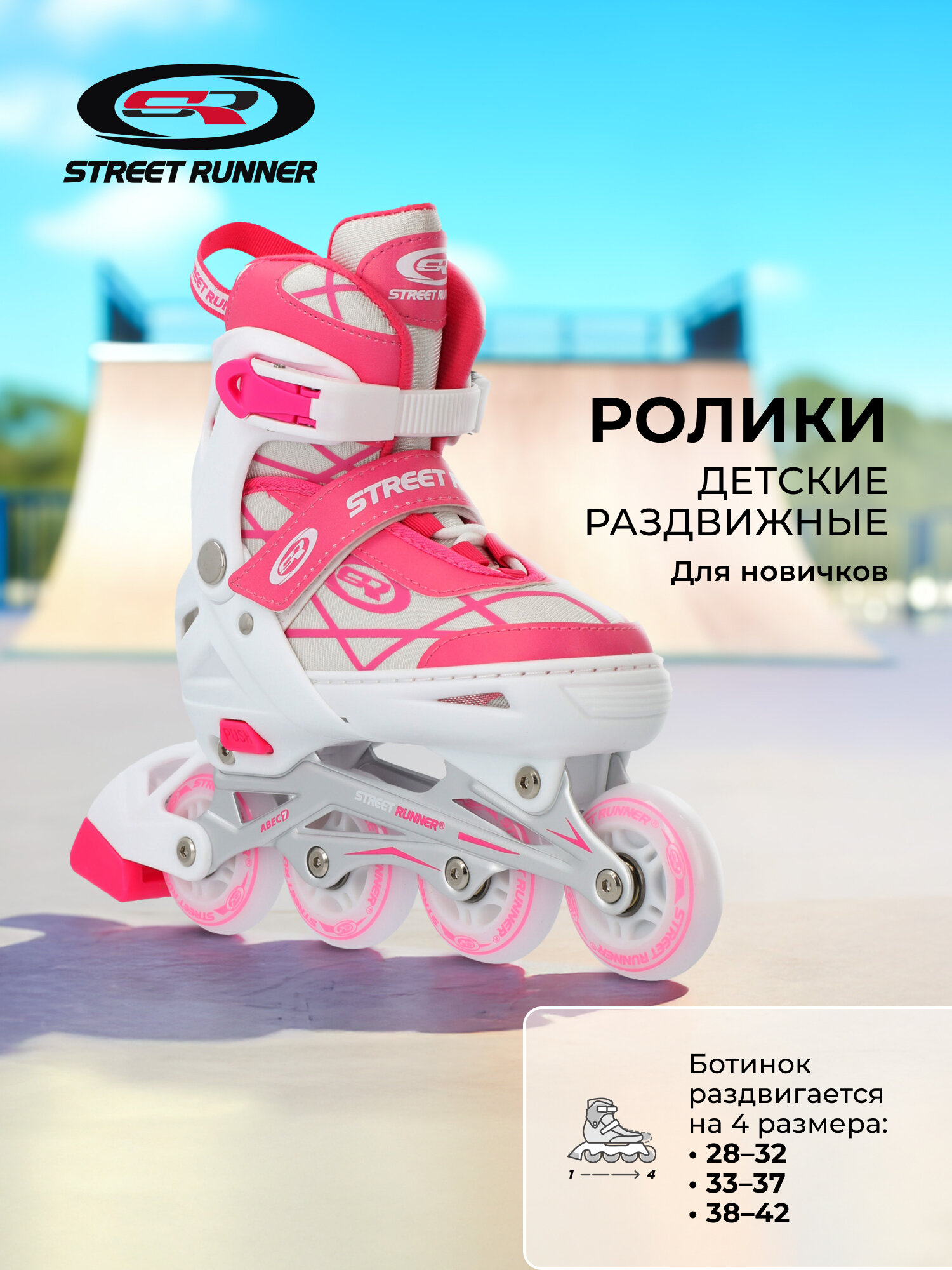 Роликовые коньки детские раздвижные Street Runner