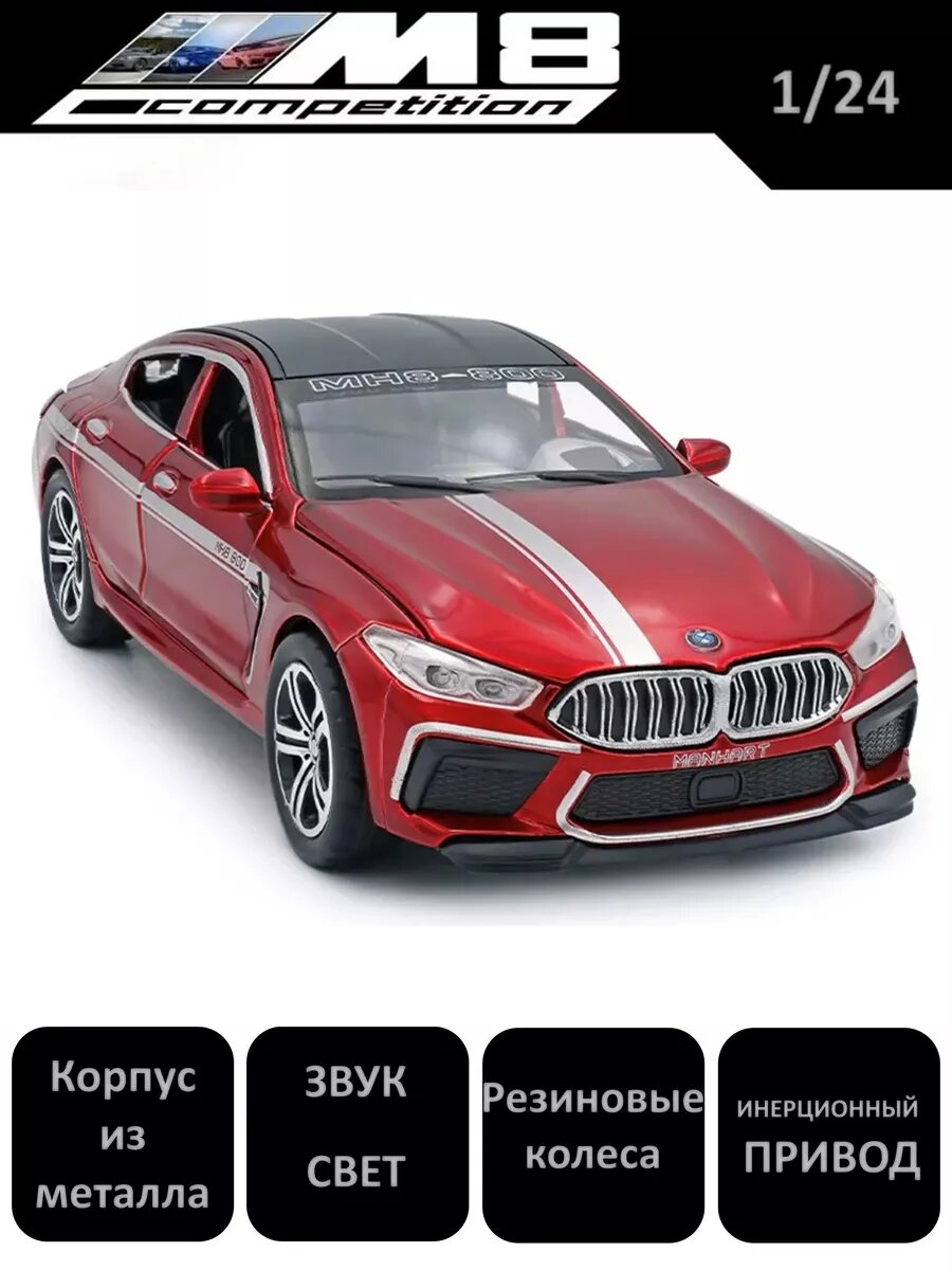 Машинка коллекционная BMW M8 Competition 1:24, звук, металл, 21x8,5x7 см