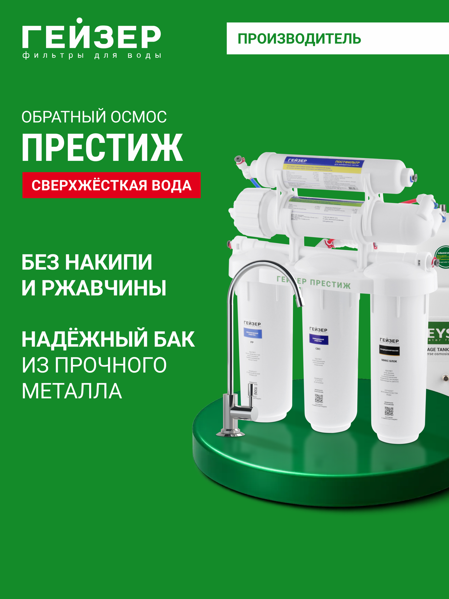 Фильтр обратного осмоса с краном Гейзер Престиж бак 12 л очистка воды от примесей включая бактерии и вирусы 20001