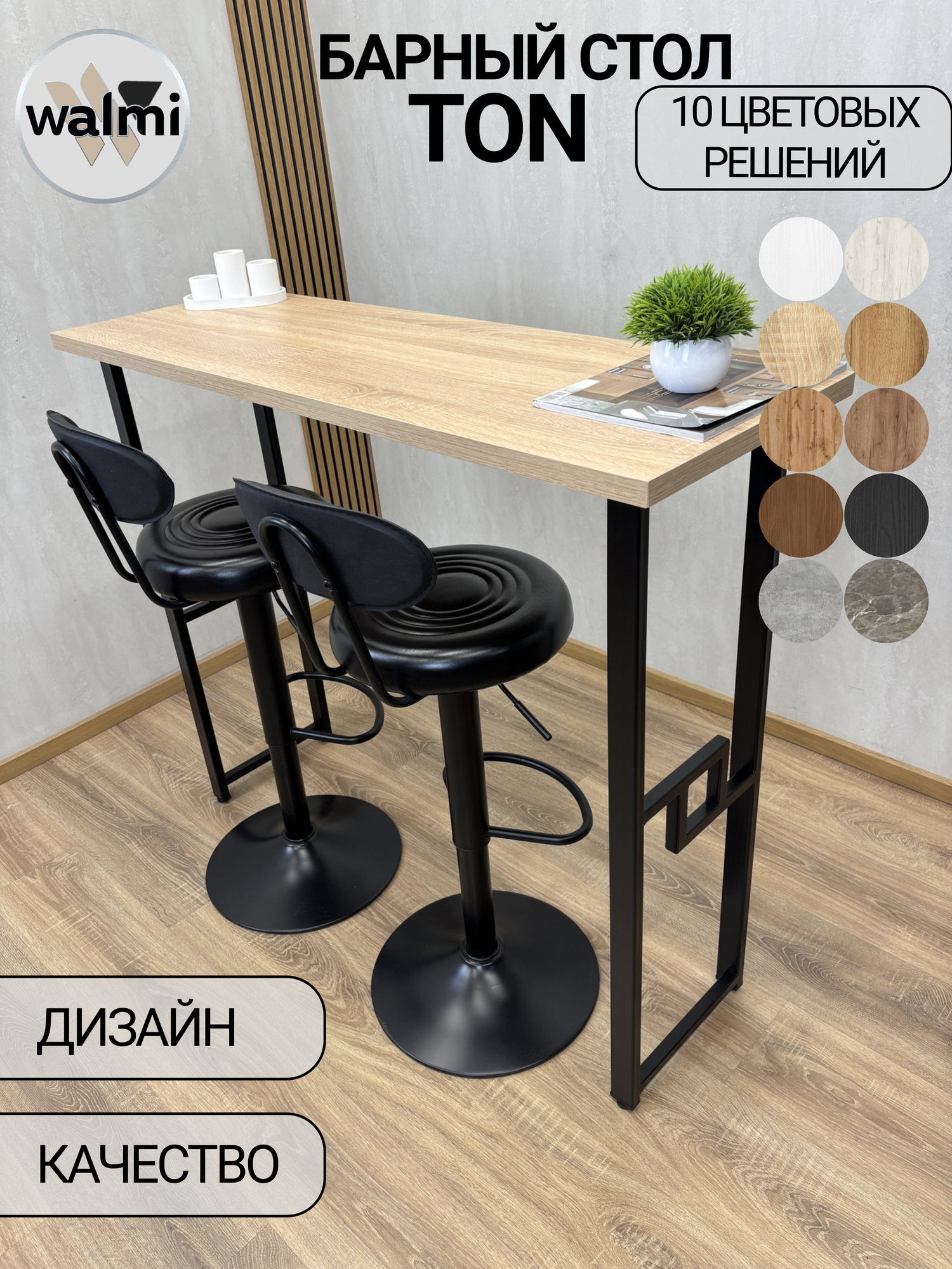 Стол барный RUBY TON 91х40 (Дуб Сонома), барная стойка LOFT, основание металл 40х20 ручной работы.