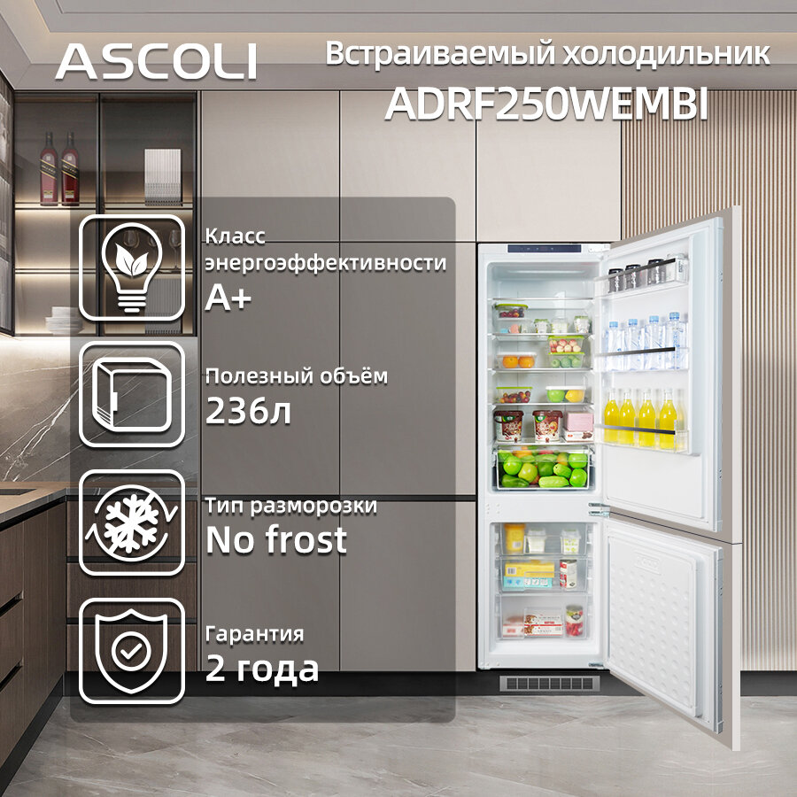 Холодильник Ascoli Total No Frost ADRF250WEMBI, встраиваемый, 2 камеры