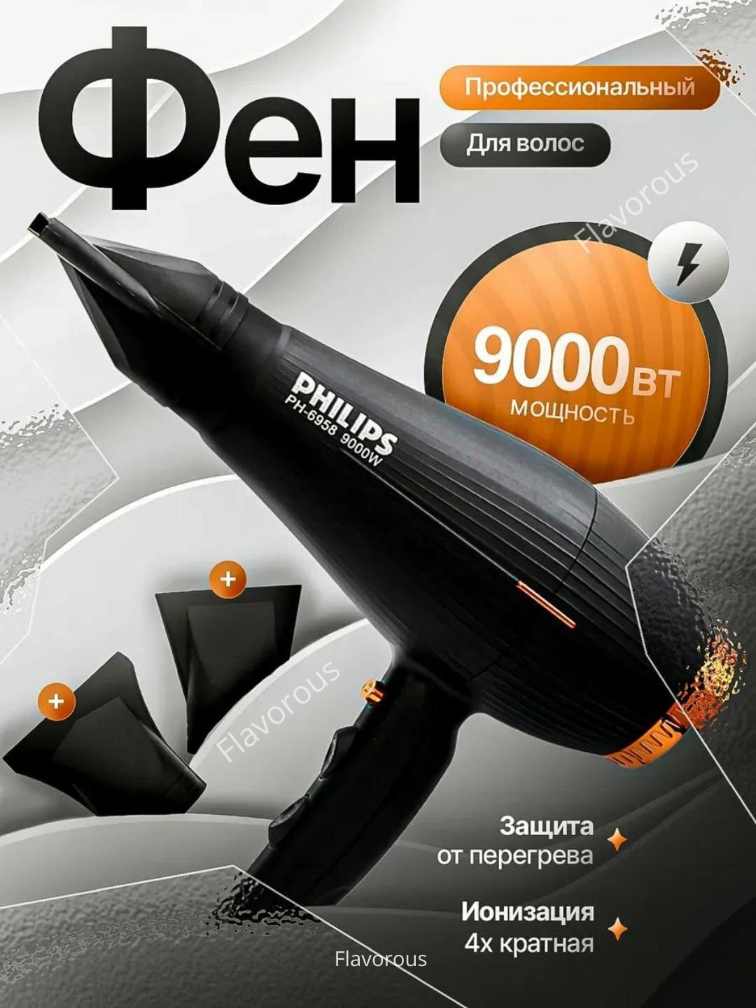 Фен для волос PH-8080/PH-6958, профессиональный, с ионизацией