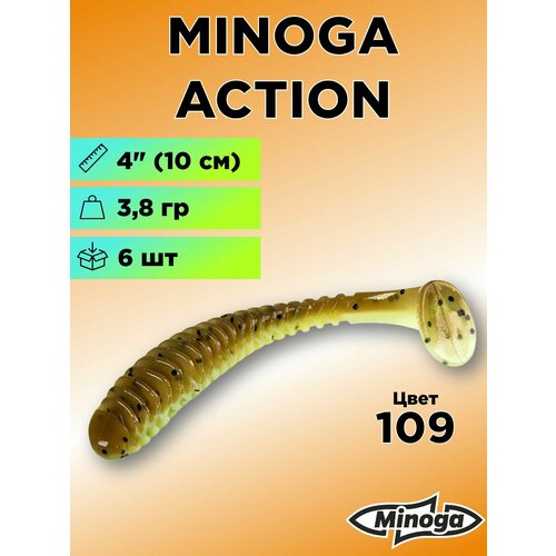 Силиконовая приманка Minoga Action 4