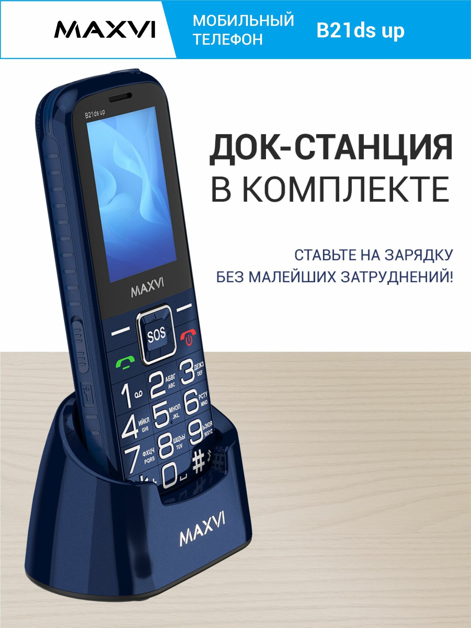 Телефон мобильный кнопочный Maxvi B21ds up синий — фото 1