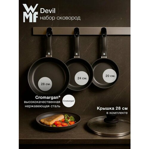 фото Набор сковород wmf devil 20, 24 и 28 см + крышка 28 см, для всех типов плит, включая индукционные