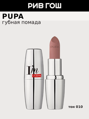Изображение товара PUPA Губная помада I'm Matt матовая, 3,5 г, 010