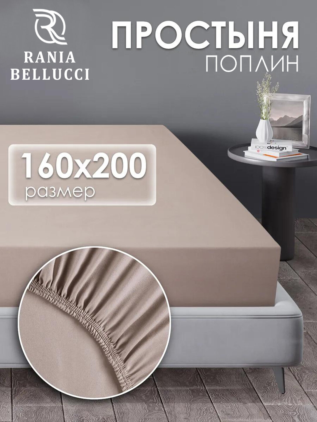 Простынь на резинке, поплин, 100% хлопок, высокое качество, Rania