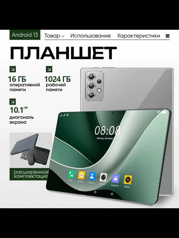Планшет Pad 6 Pro, Android 13, экран 10,1", 1024GB, GPS, FM-радио