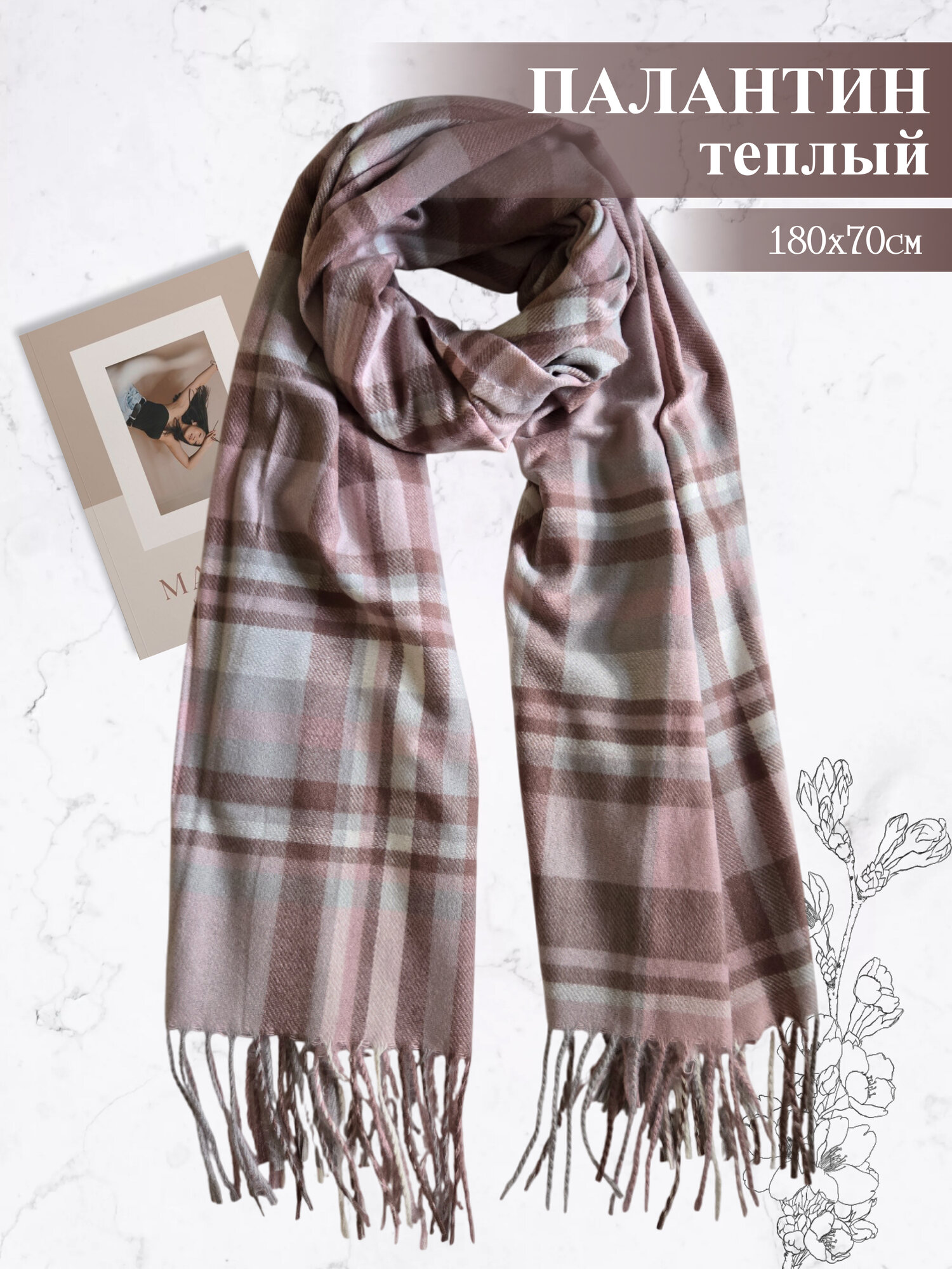 Палантин  теплый мягкий в клетку размер 180х70 осенних расцветок для женщин180х70 см розовый коричневый бежевый пыльная роза серый