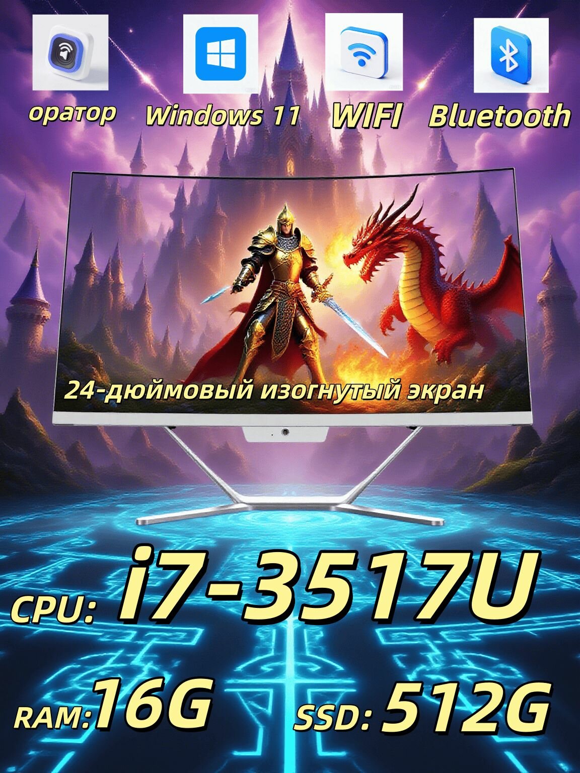 Моноблок 24" i7-3517U/16ГБ/512G SSD готов к работе сразу! (Windows 11 Pro + Office 2016)