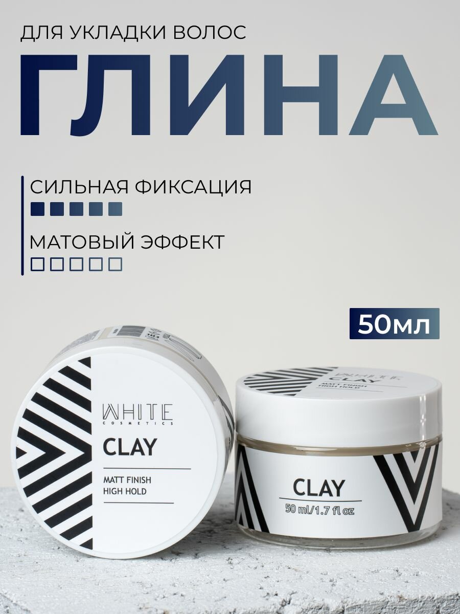 WHITE / Текстурирующая глина 50 мл. для укладки и моделирования волос мужская матовый финиш