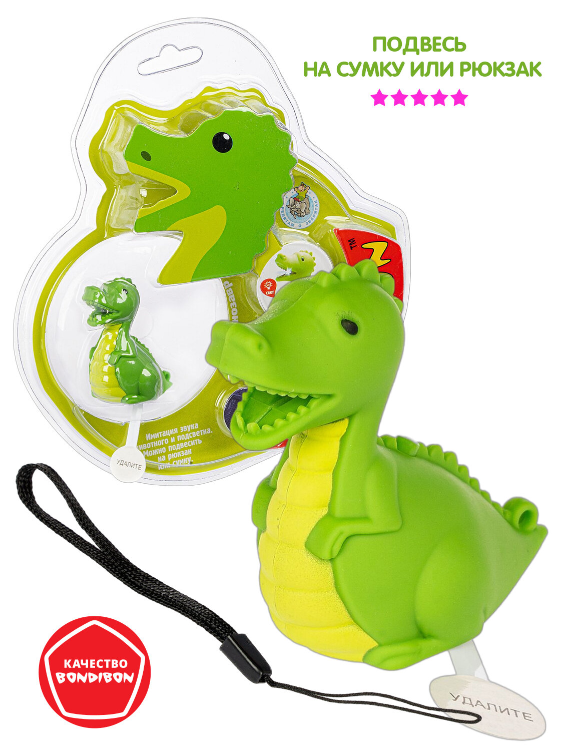 Фигурка "динозавр" со светом и звуком, Ребятам о Зверятах Bondibon