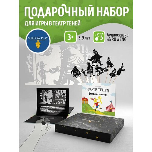 фото Подарочный набор театр теней shadow play "золотой ключик" настольная игра для детей от 3 лет, подарок для девочки, подарок для мальчика, сказки для детей