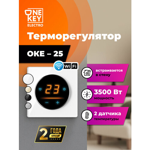 фото Терморегулятор/термостат для теплого пола onekeyelectro c wifi оке-25 в белой стеклянной рамке