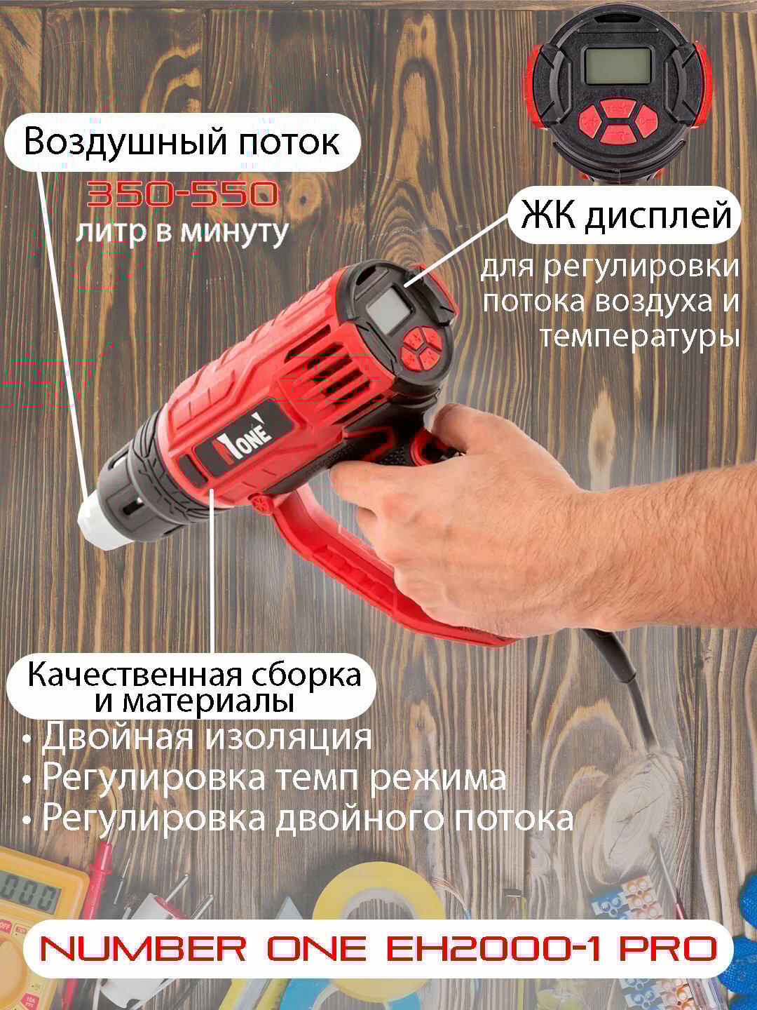 Фен строительный NUMBER ONE EH2000-1PRO, 2000Вт, защита от перегрева, регулировка температуры — фото 1