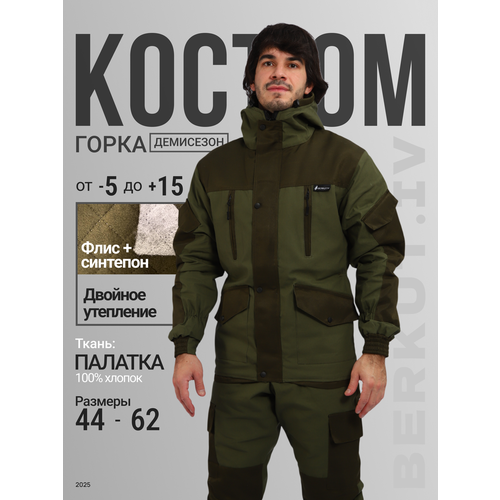 Костюм Горка Демисезонный Палатка BERKUT.IV