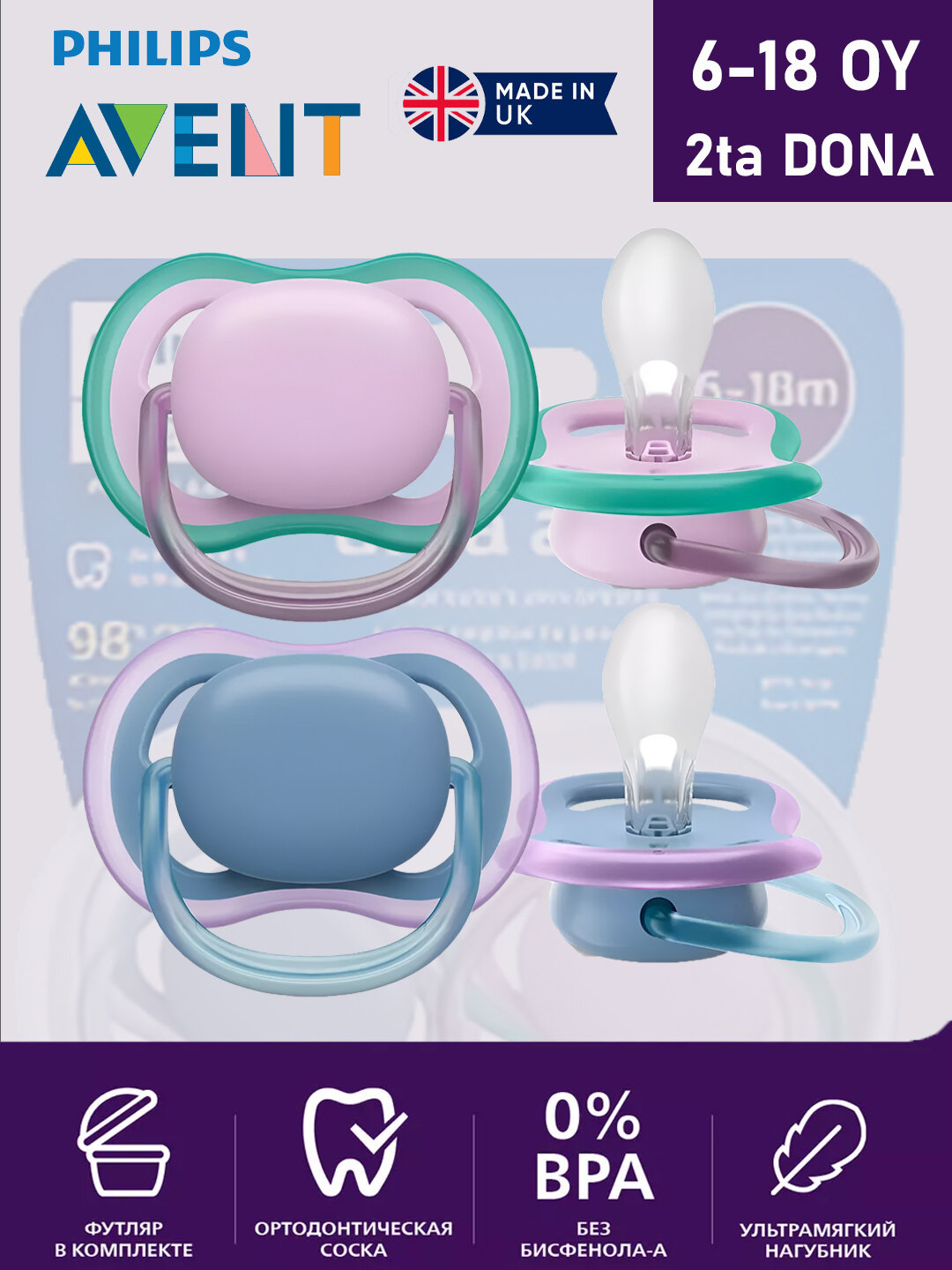 Соска-Пустышка Philips Avent ultra air, от 6 до 18 месяцев, 2 штуки в комплекте